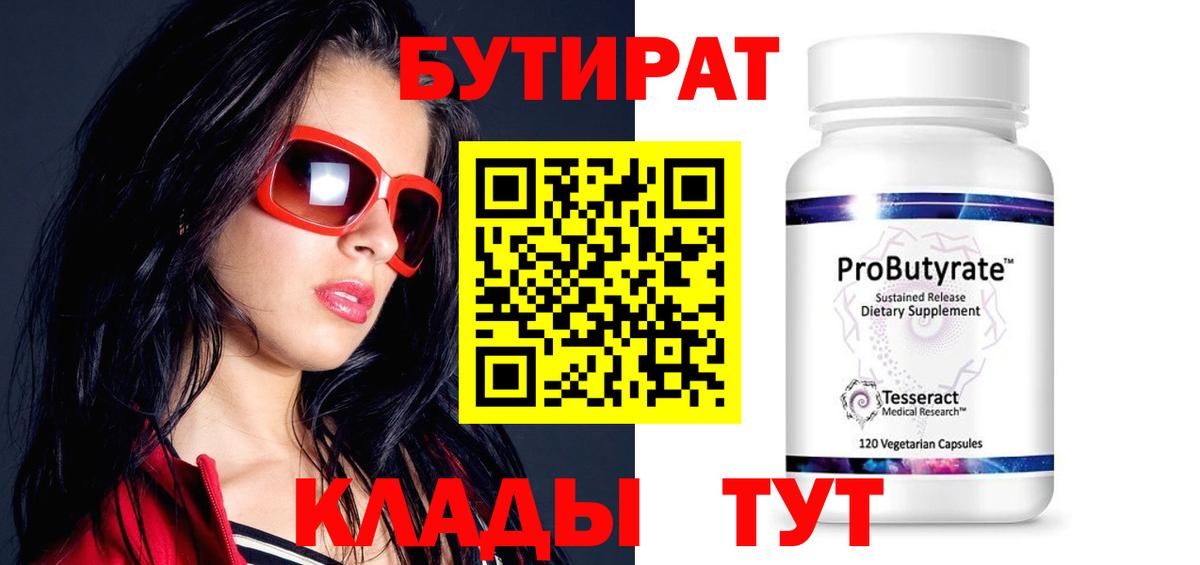 Бутират Butirat  Вход с VPN  Наро-Фоминск 