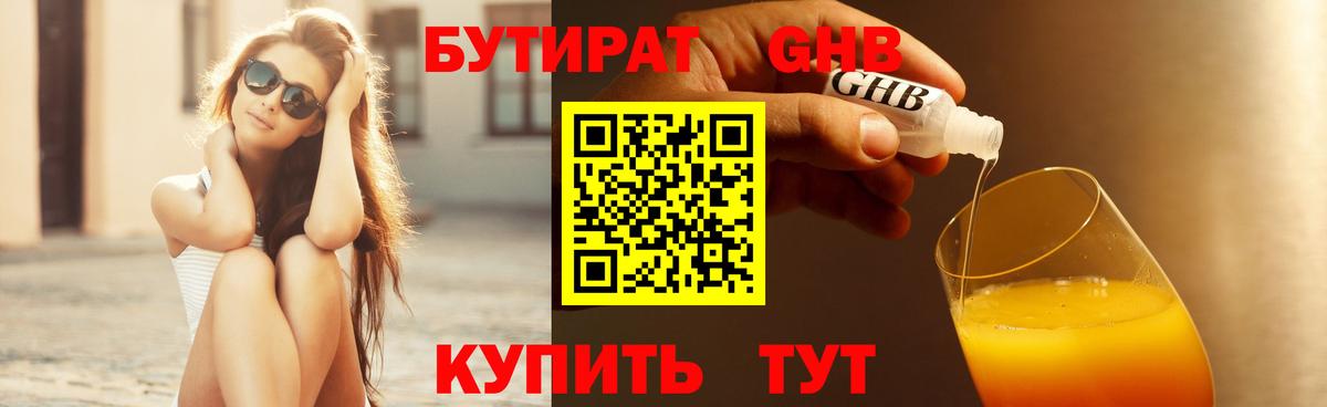 БУТИРАТ BDO 33% Наро-Фоминск