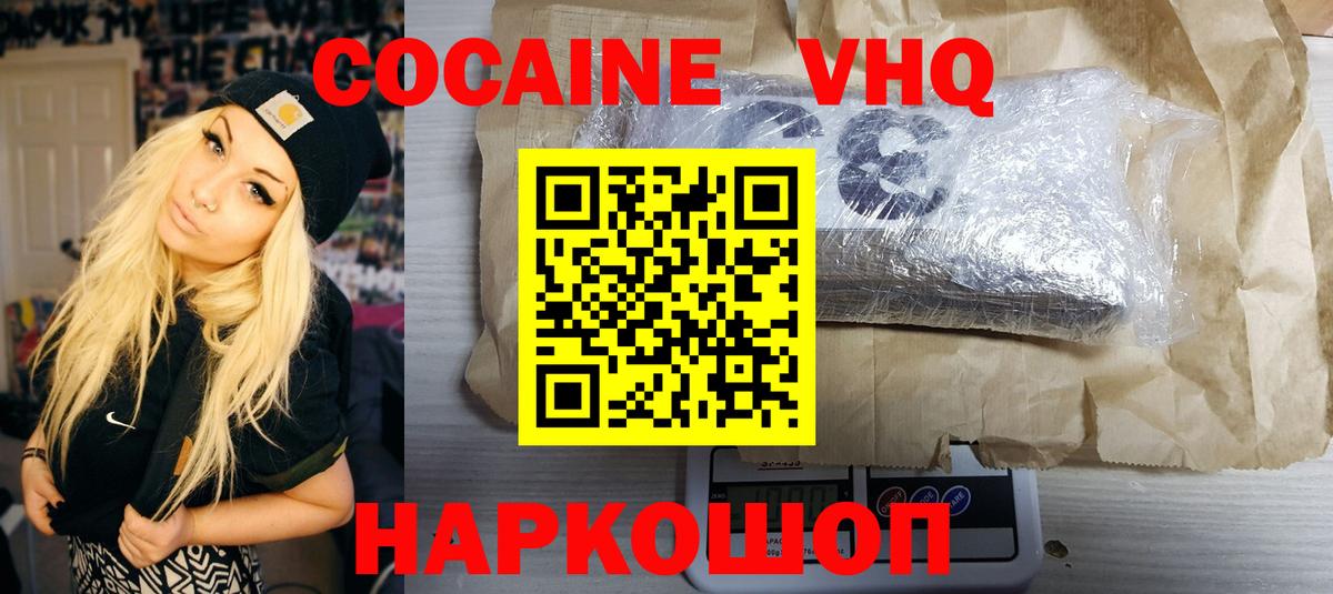 COCAIN Перу  Вход с VPN  Наро-Фоминск  Cocaine 98% 