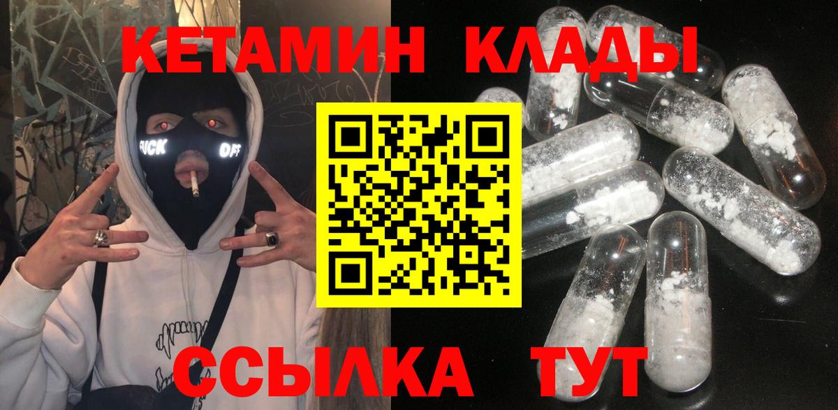 Кетамин VHQ Наро-Фоминск
