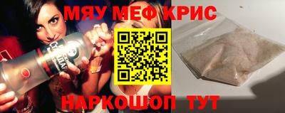 мяу мяу кристалл Пушкино