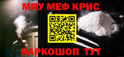 мяу мяу кристалл Пушкино