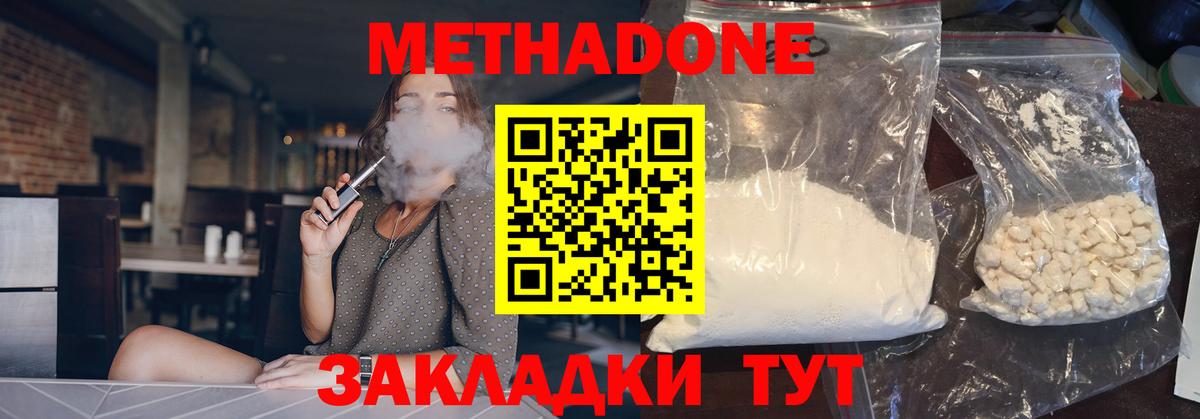 Метадон кристалл  МЕТАДОН мёд  Наро-Фоминск  Вход с VPN 